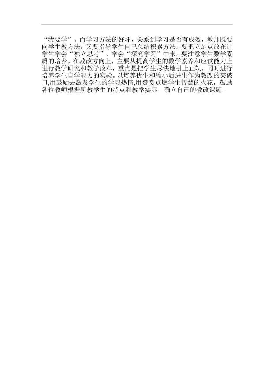 四年级教研组计划_第2页