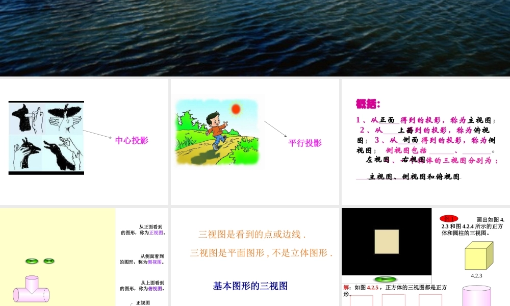 立体图形到三视图 