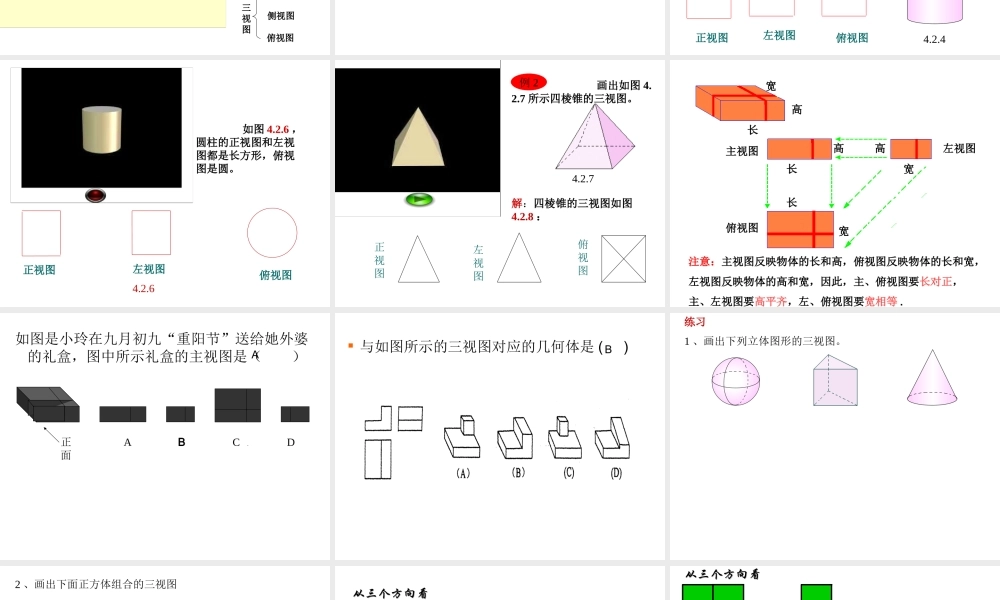 立体图形到三视图 