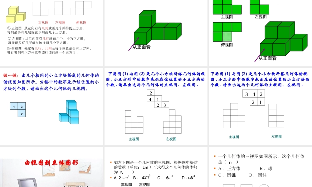 立体图形到三视图 