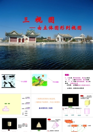 立体图形到三视图 