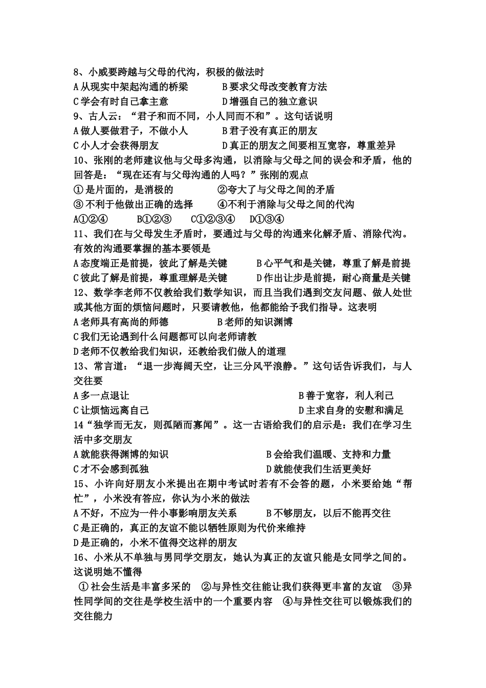 八年级思想品德中期试题_第2页