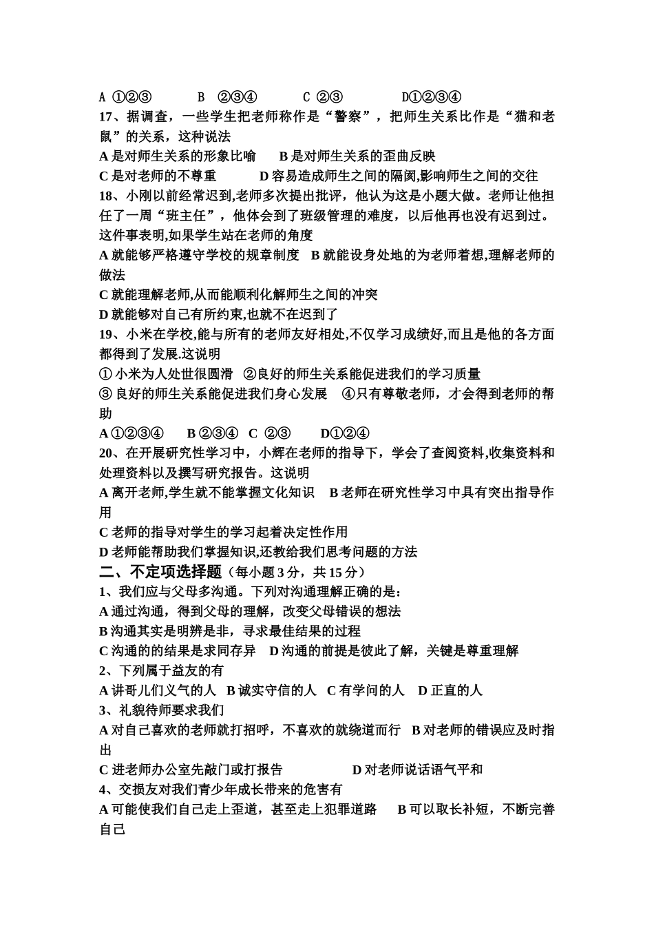 八年级思想品德中期试题_第3页