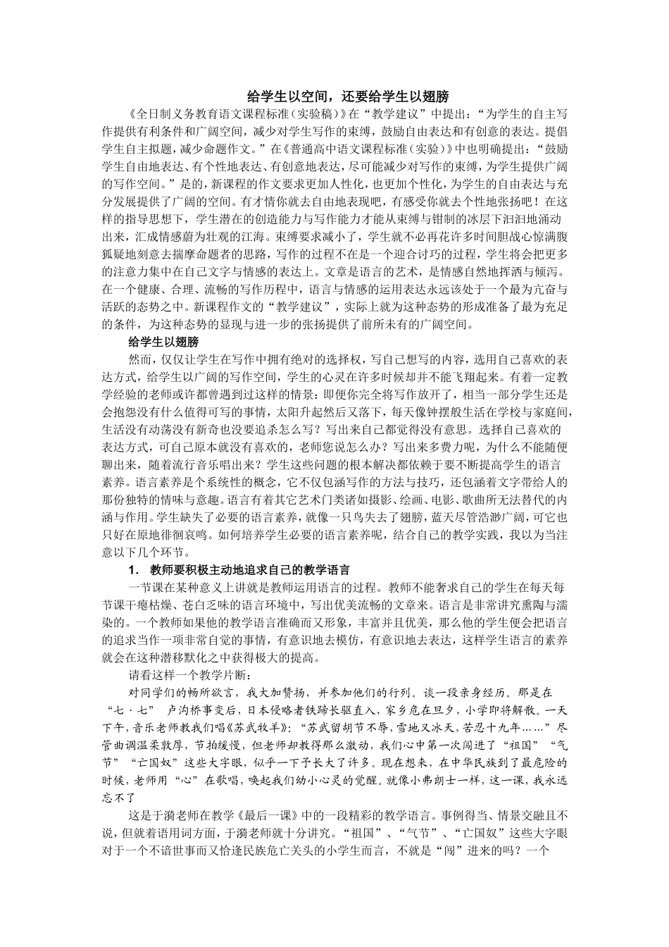 给学生以空间，还要给学生以翅膀_第1页