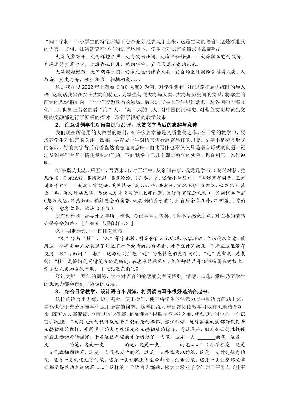 给学生以空间，还要给学生以翅膀_第2页
