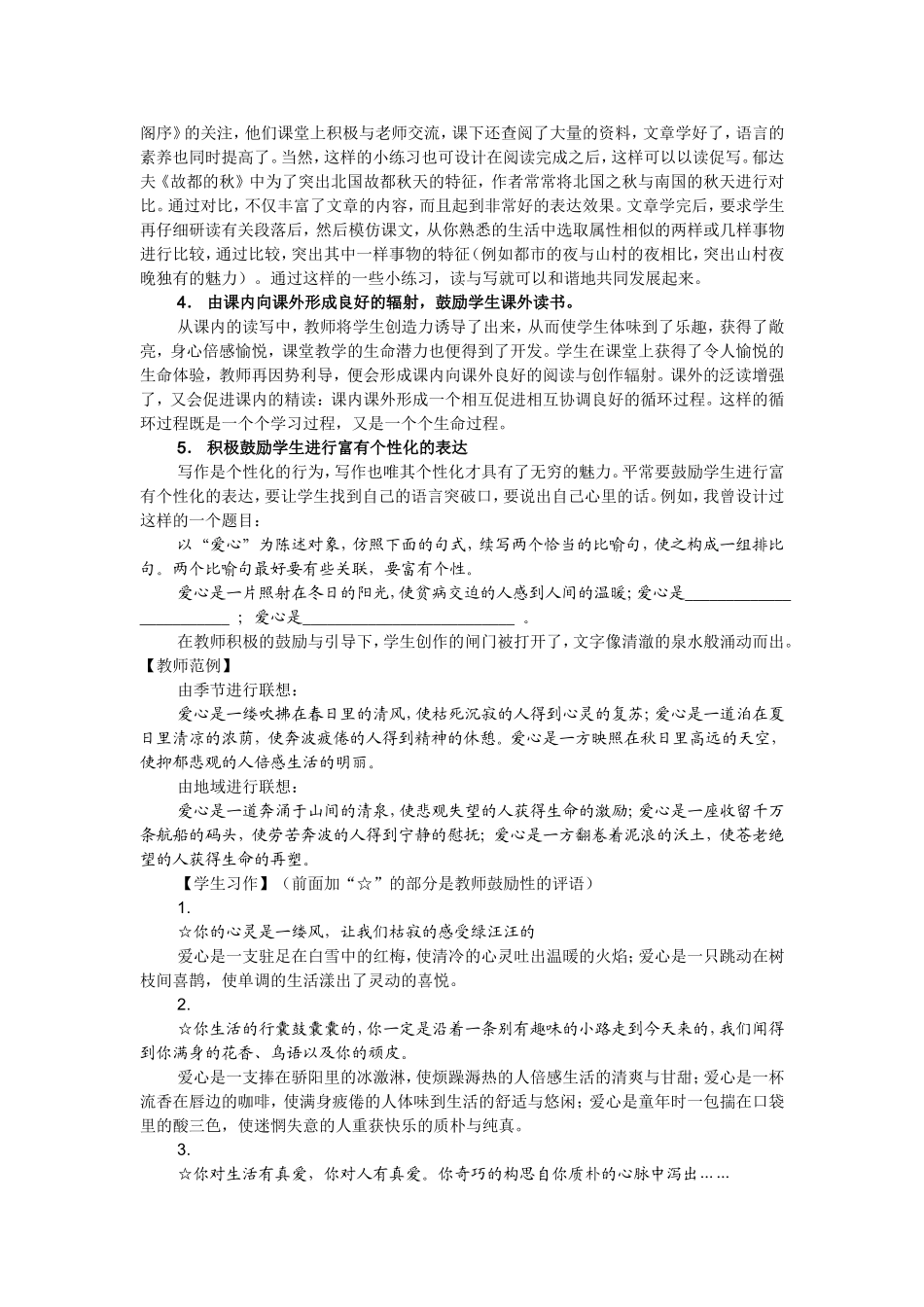 给学生以空间，还要给学生以翅膀_第3页