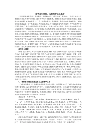 给学生以空间，还要给学生以翅膀