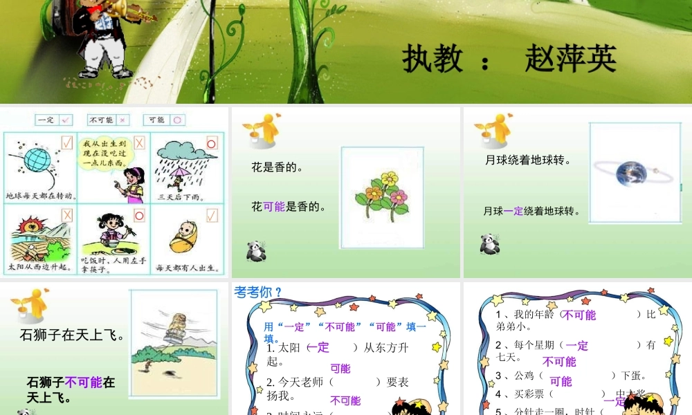 三年级上册可能性