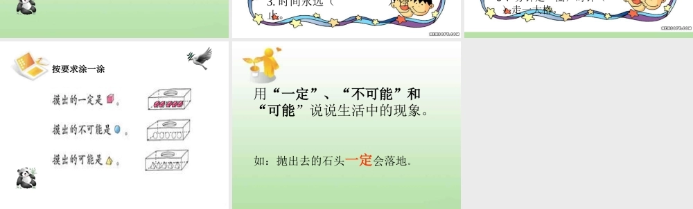 三年级上册可能性