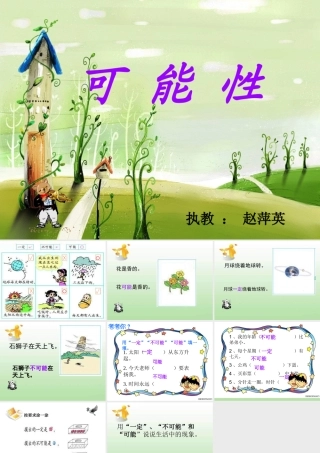 三年级上册可能性