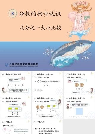 几分之一大小比较2