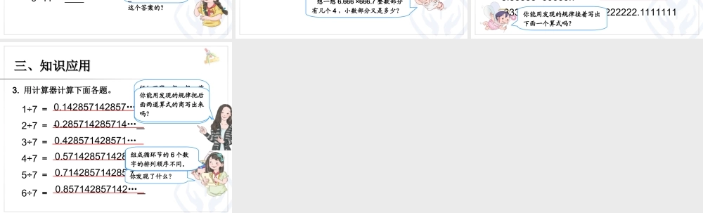 用计算器索探规律