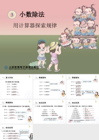 用计算器索探规律