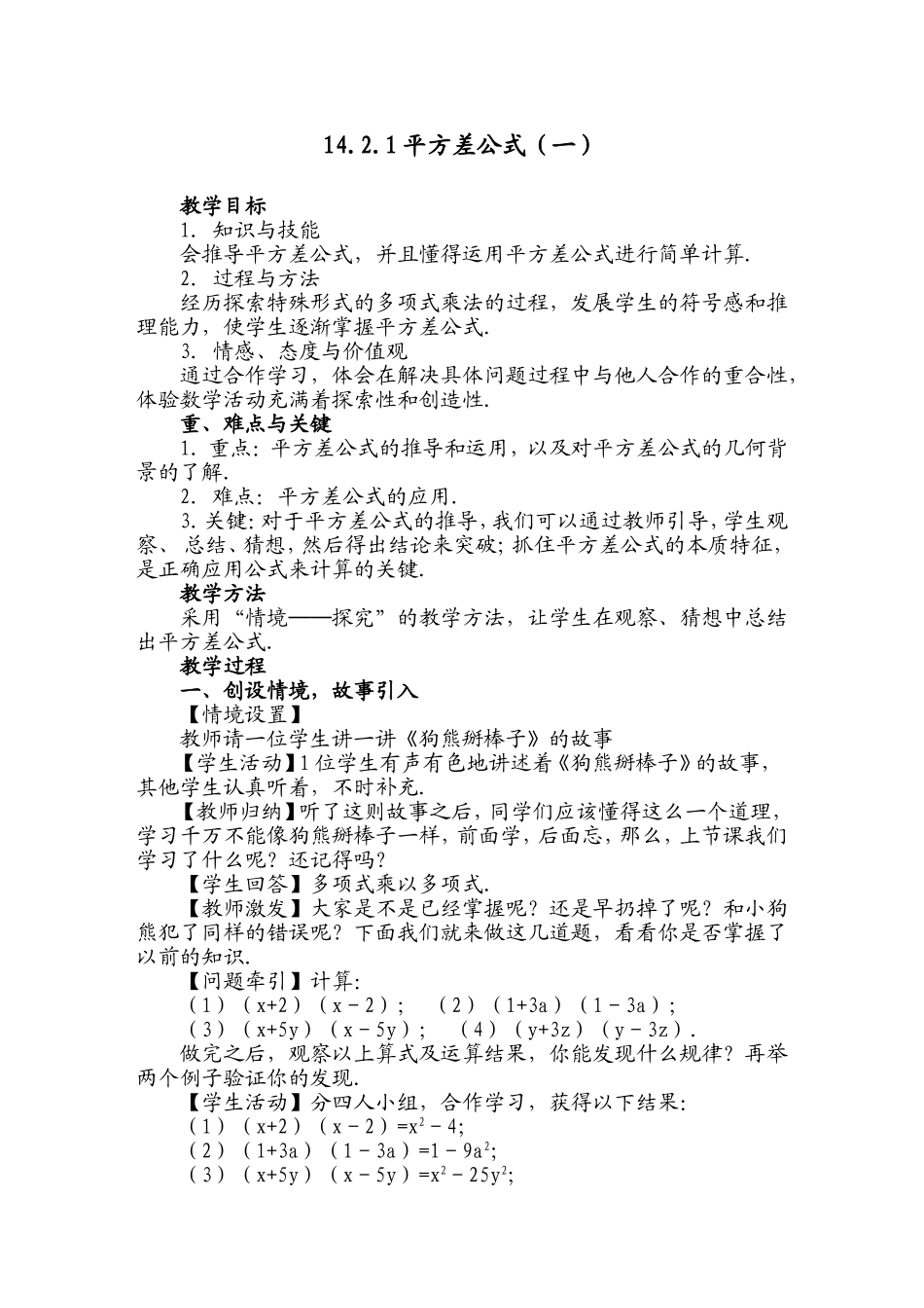 乘法公式教案_第1页