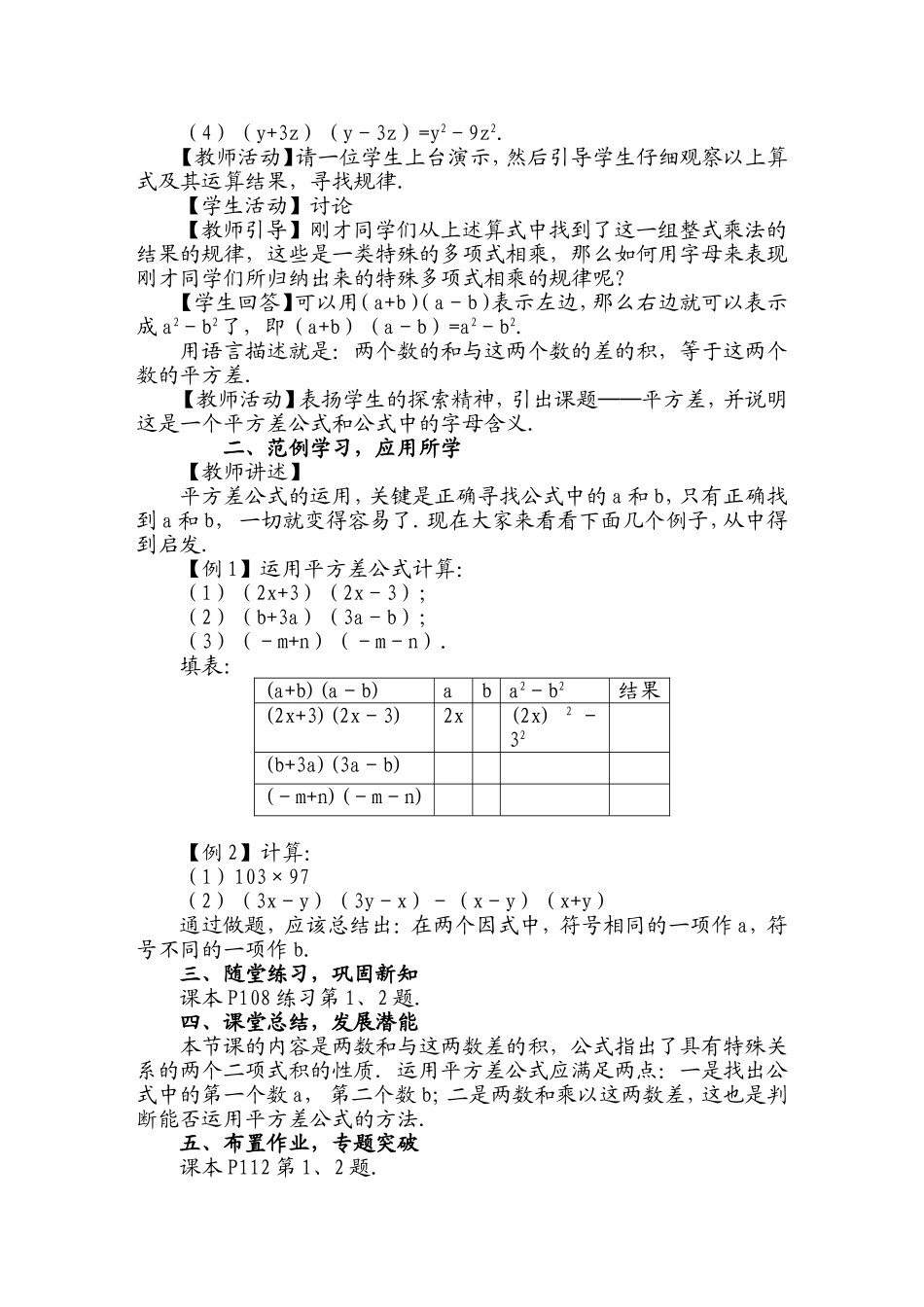 乘法公式教案_第2页