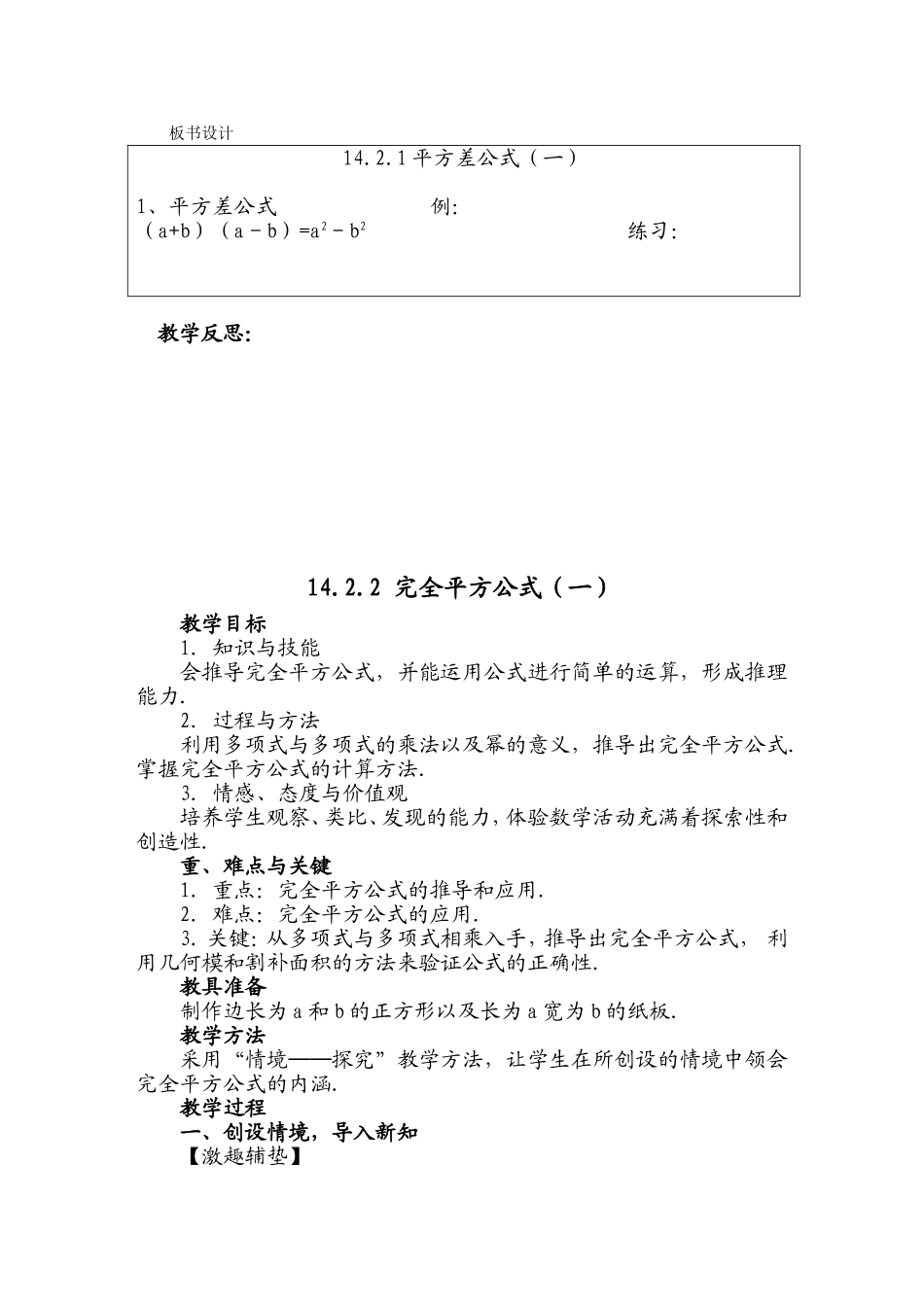 乘法公式教案_第3页