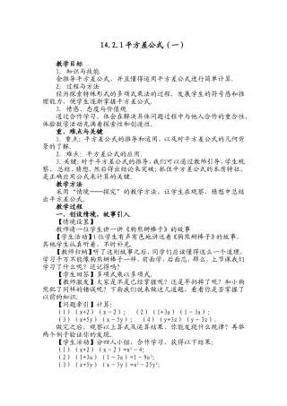 乘法公式教案