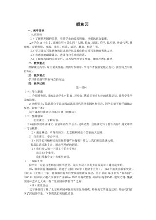颐和园公开课教案