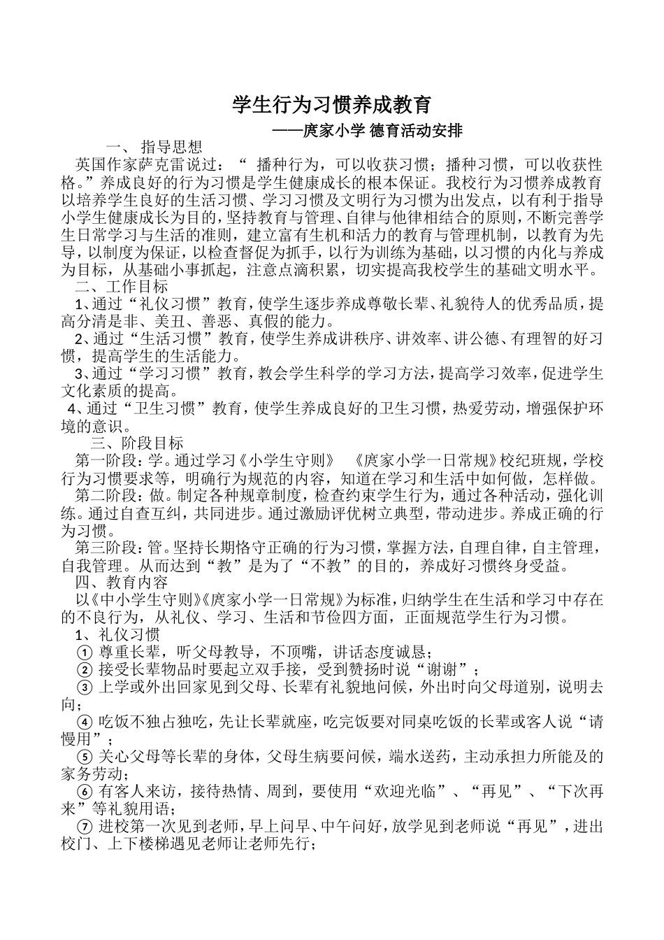 学生行为习惯养成教育_第1页