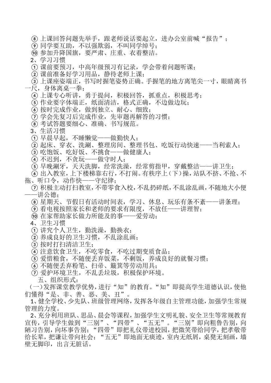 学生行为习惯养成教育_第2页