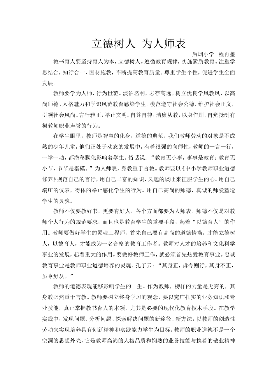 教书育人为人师表_第1页