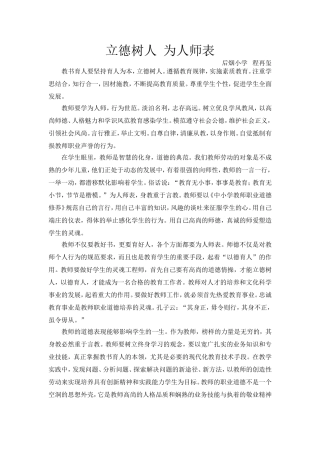 教书育人为人师表