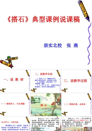搭石PPT课件