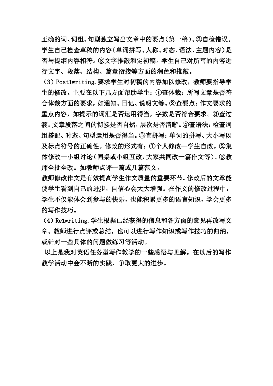 怎样进行英语任务型写作教学_第3页