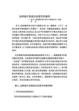 怎样进行英语任务型写作教学