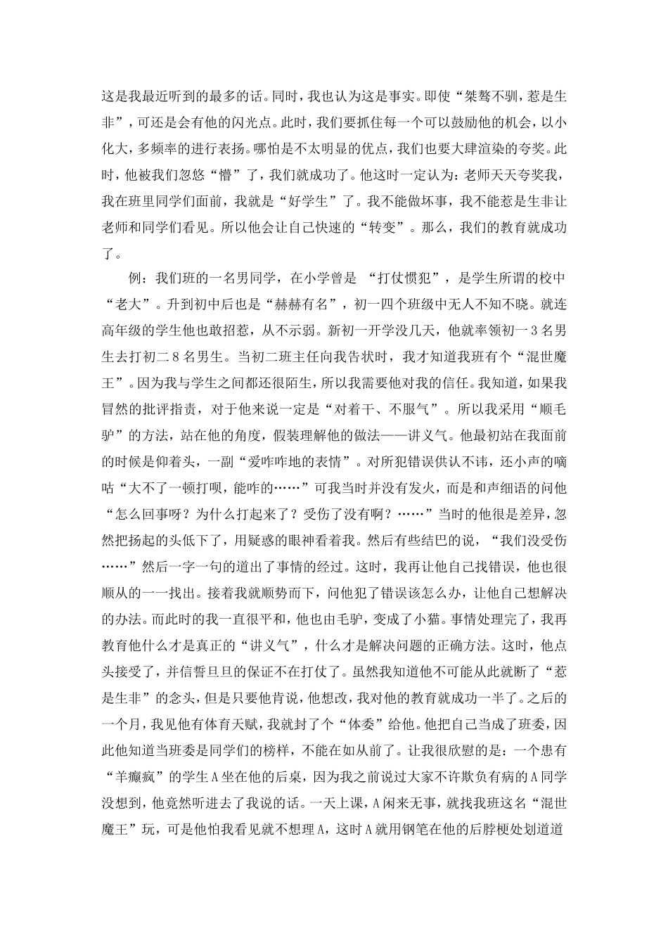 对学生个体“转变”策略的尝试_第2页