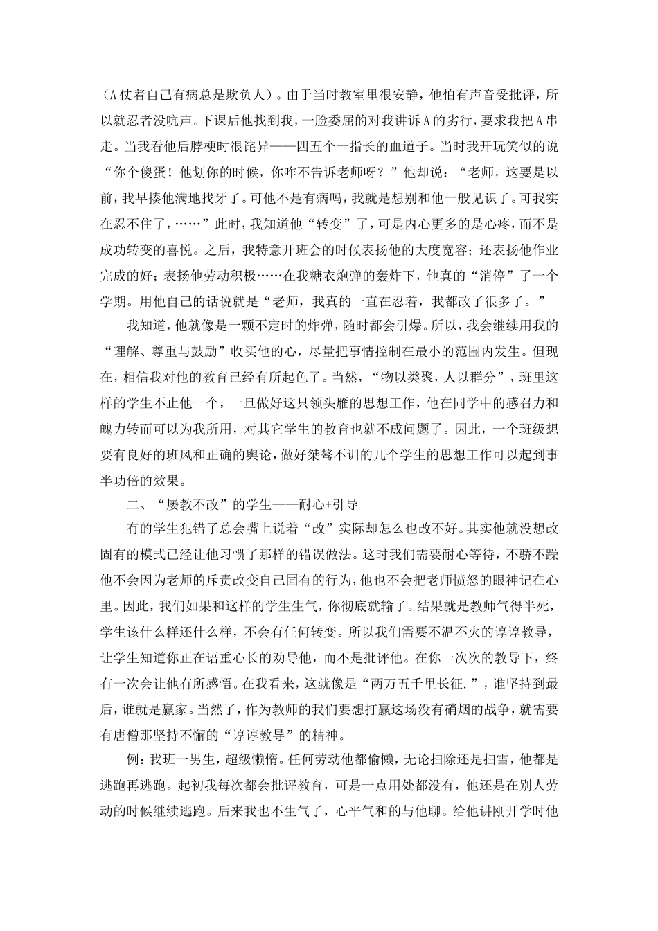 对学生个体“转变”策略的尝试_第3页