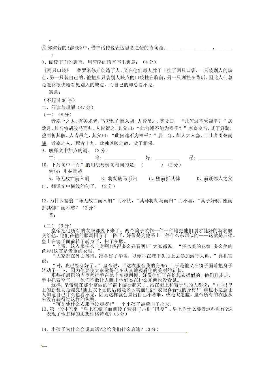 安徽省合肥市新城学校语文七年级上册第6单元测试题新人教版_第2页