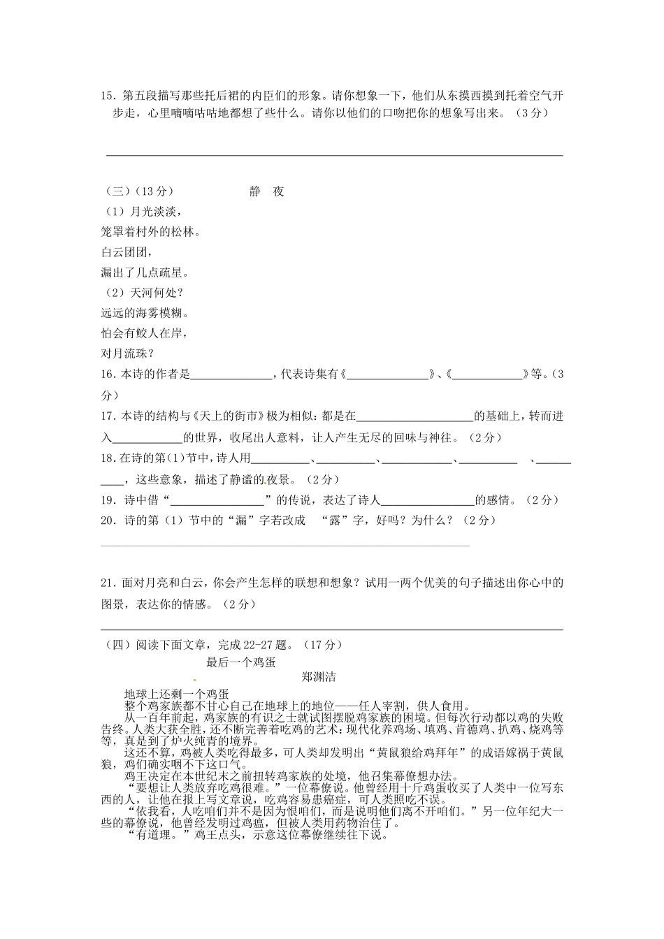 安徽省合肥市新城学校语文七年级上册第6单元测试题新人教版_第3页