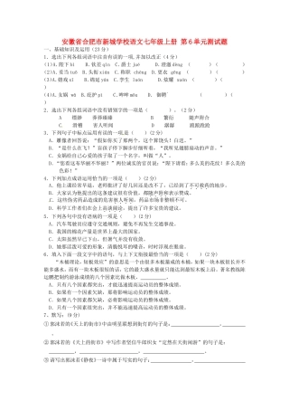 安徽省合肥市新城学校语文七年级上册第6单元测试题新人教版