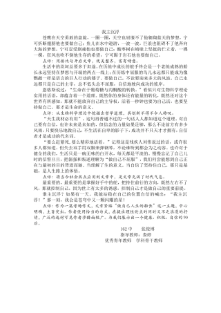 学生作文《我主沉浮》