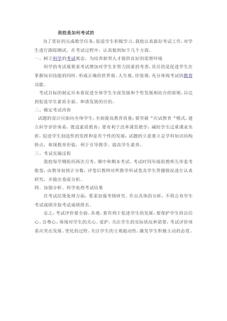 我校是如何考试的