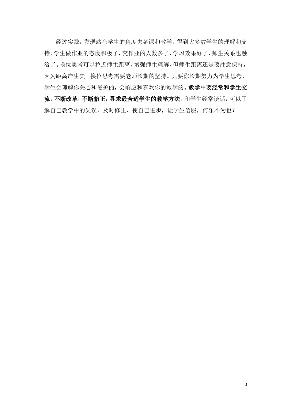 初中地理教学中的换位思考_第3页