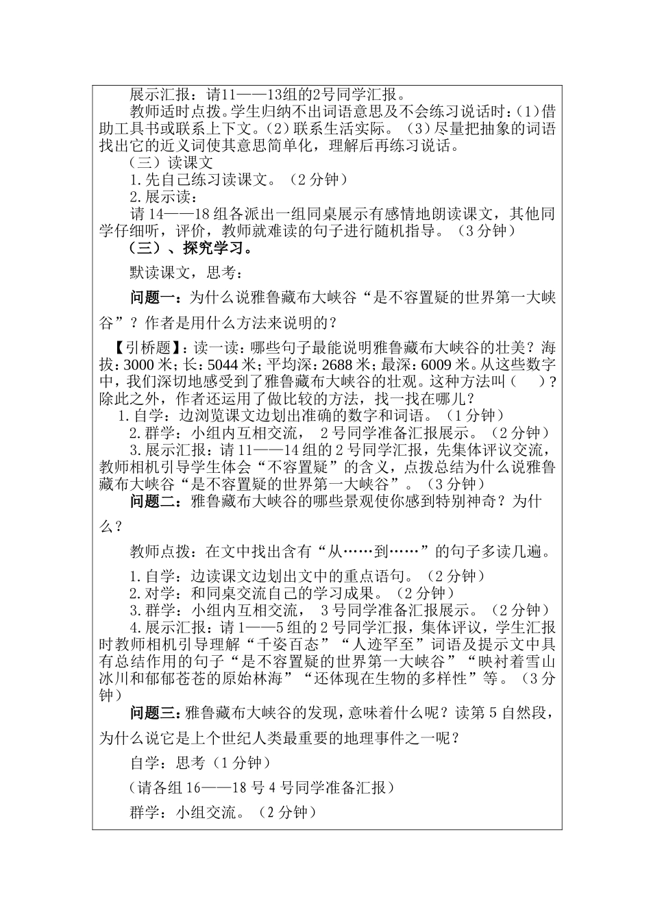 雅鲁藏布大峡谷 (4)_第2页