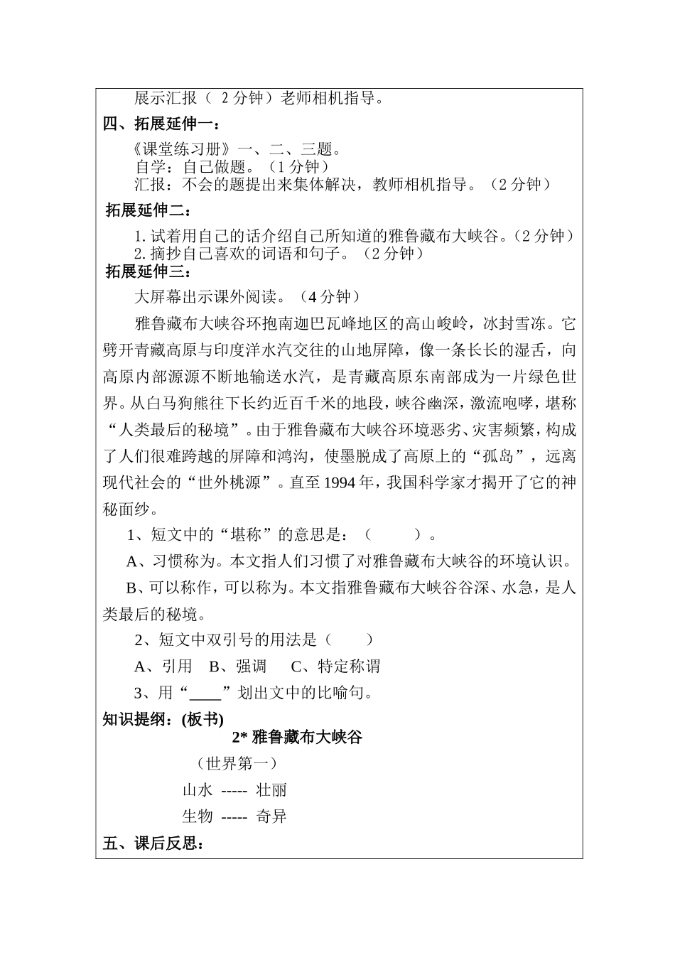 雅鲁藏布大峡谷 (4)_第3页