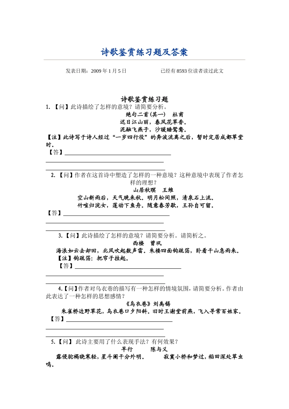 诗鉴MicrosoftWord文档(4)_第1页