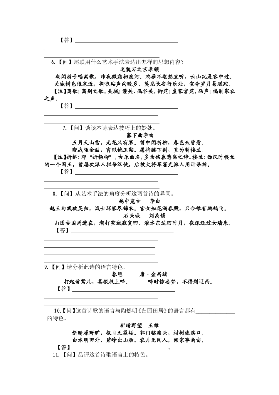诗鉴MicrosoftWord文档(4)_第2页