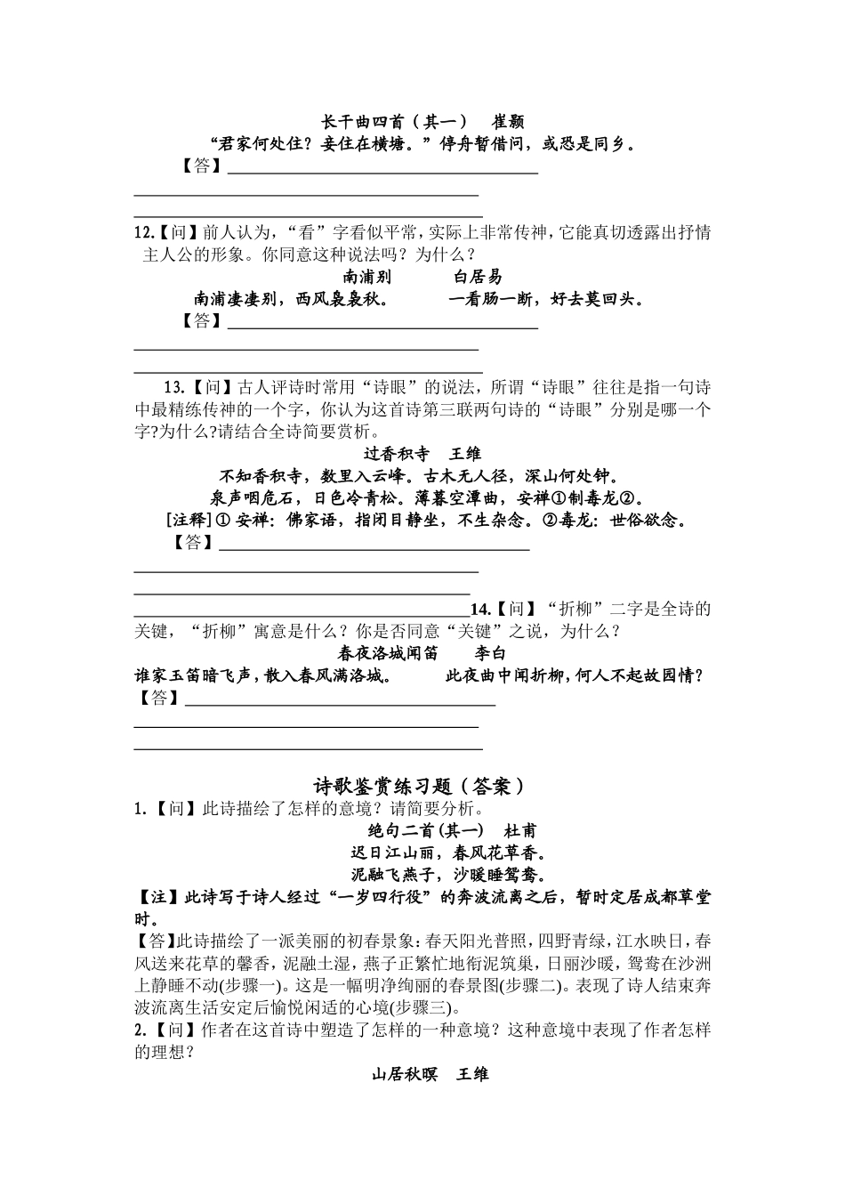 诗鉴MicrosoftWord文档(4)_第3页