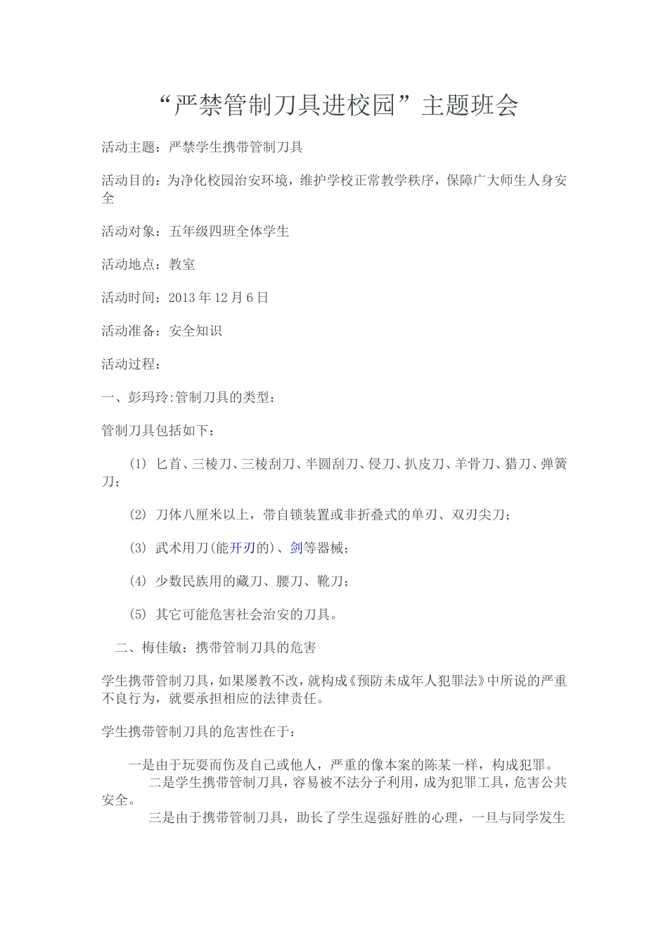 严禁管制刀具进校园（504）_第1页