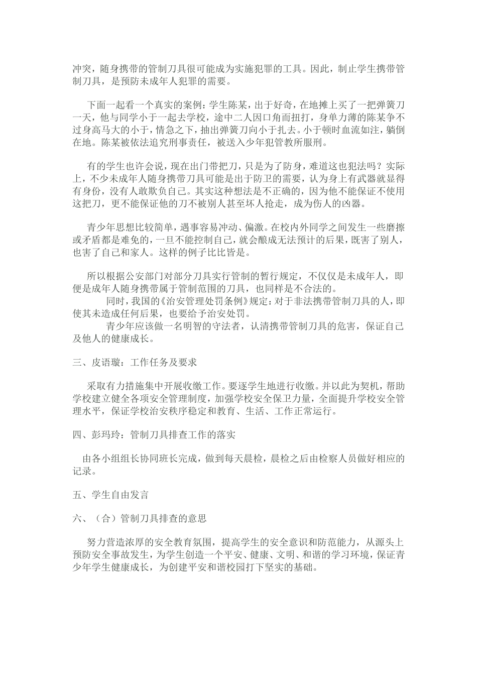 严禁管制刀具进校园（504）_第2页