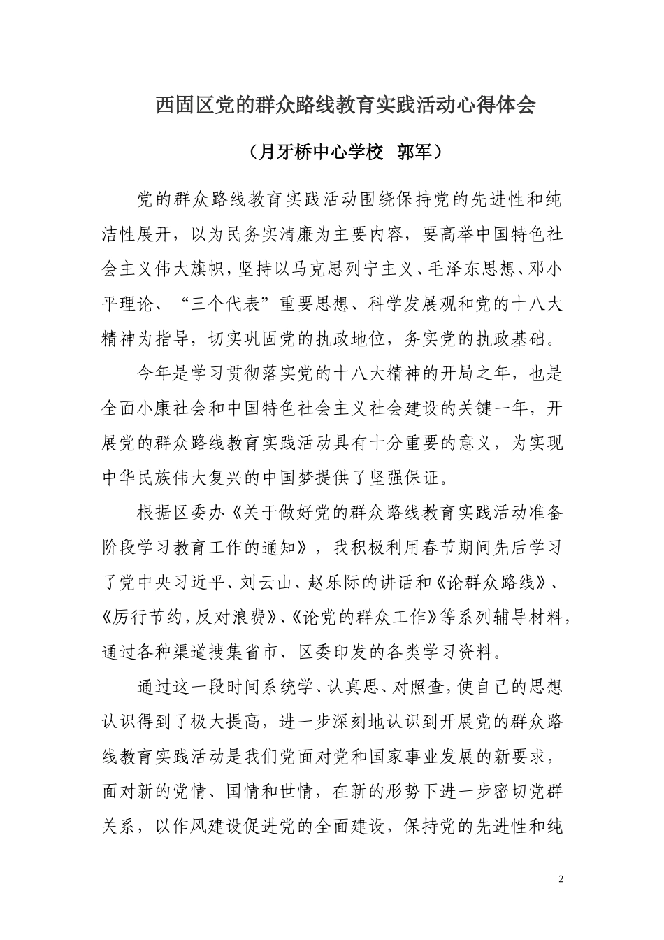 群众路线心得_第2页