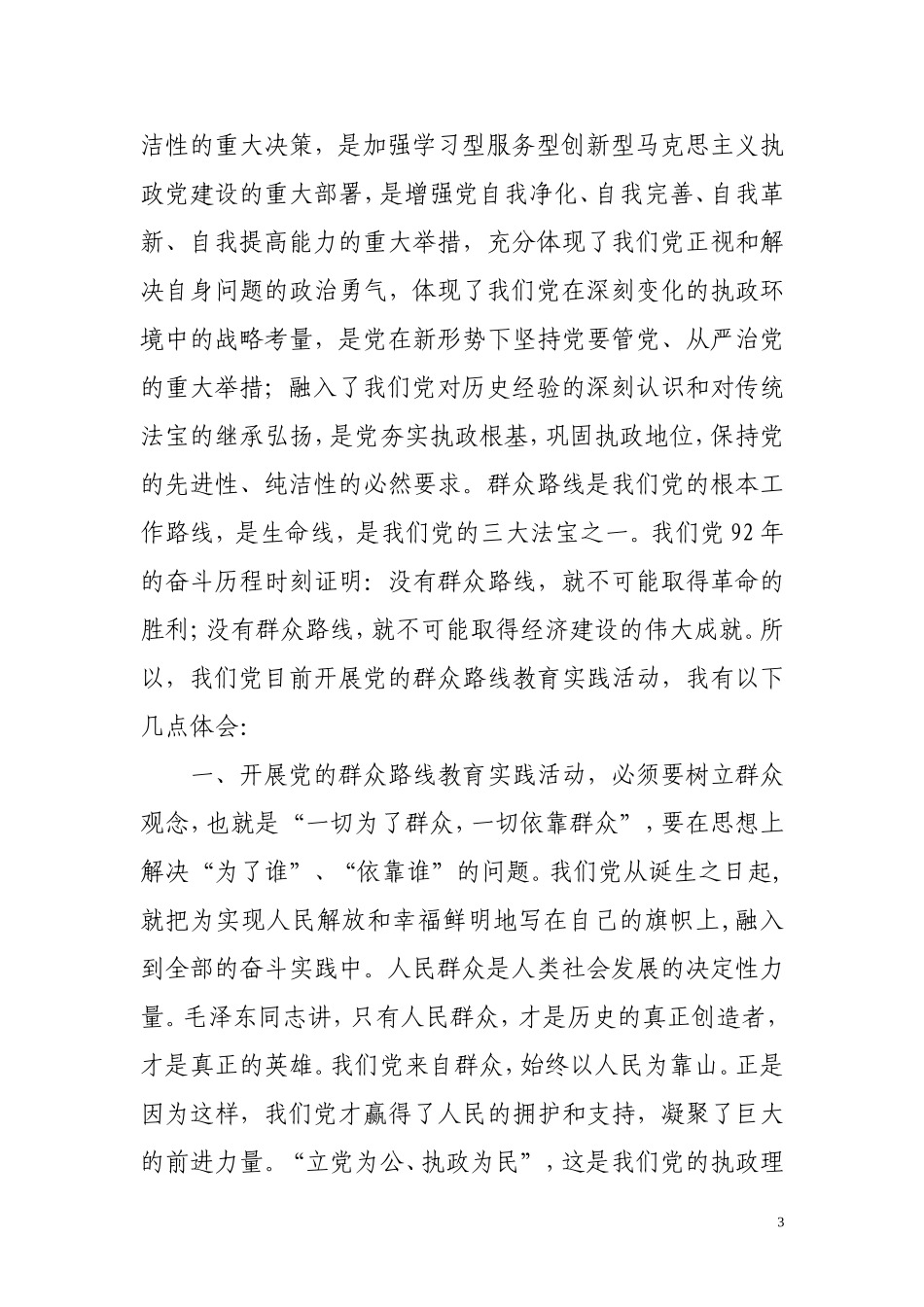 群众路线心得_第3页