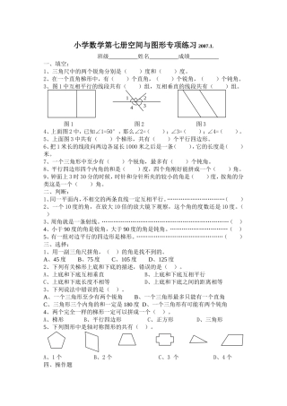 小学数学第七册空间与图形专项练习