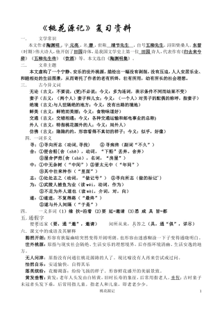 桃花源记复习资料