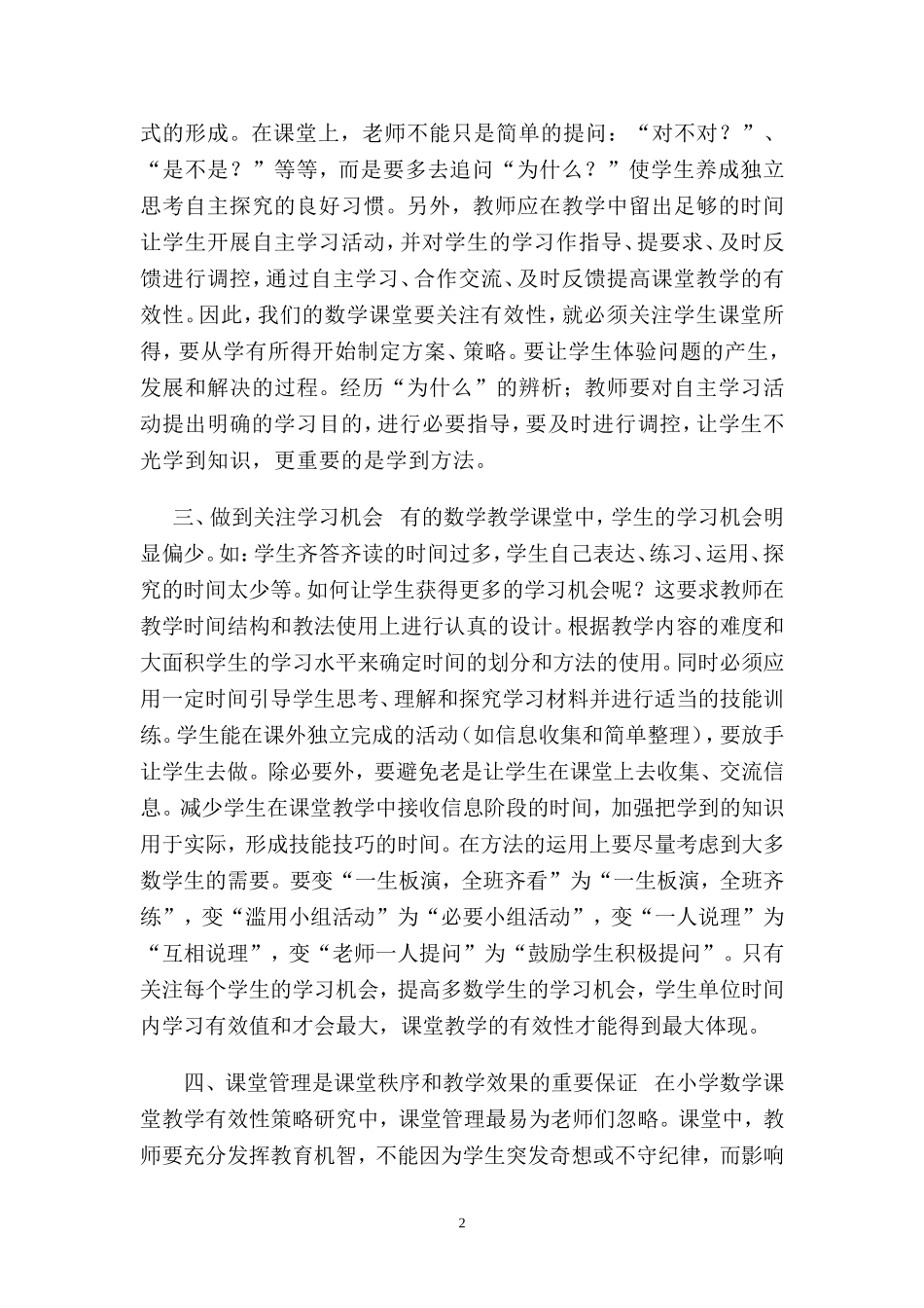提高数学课堂教学的实效性_第2页
