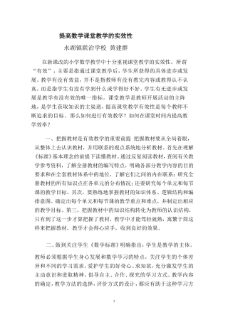 提高数学课堂教学的实效性